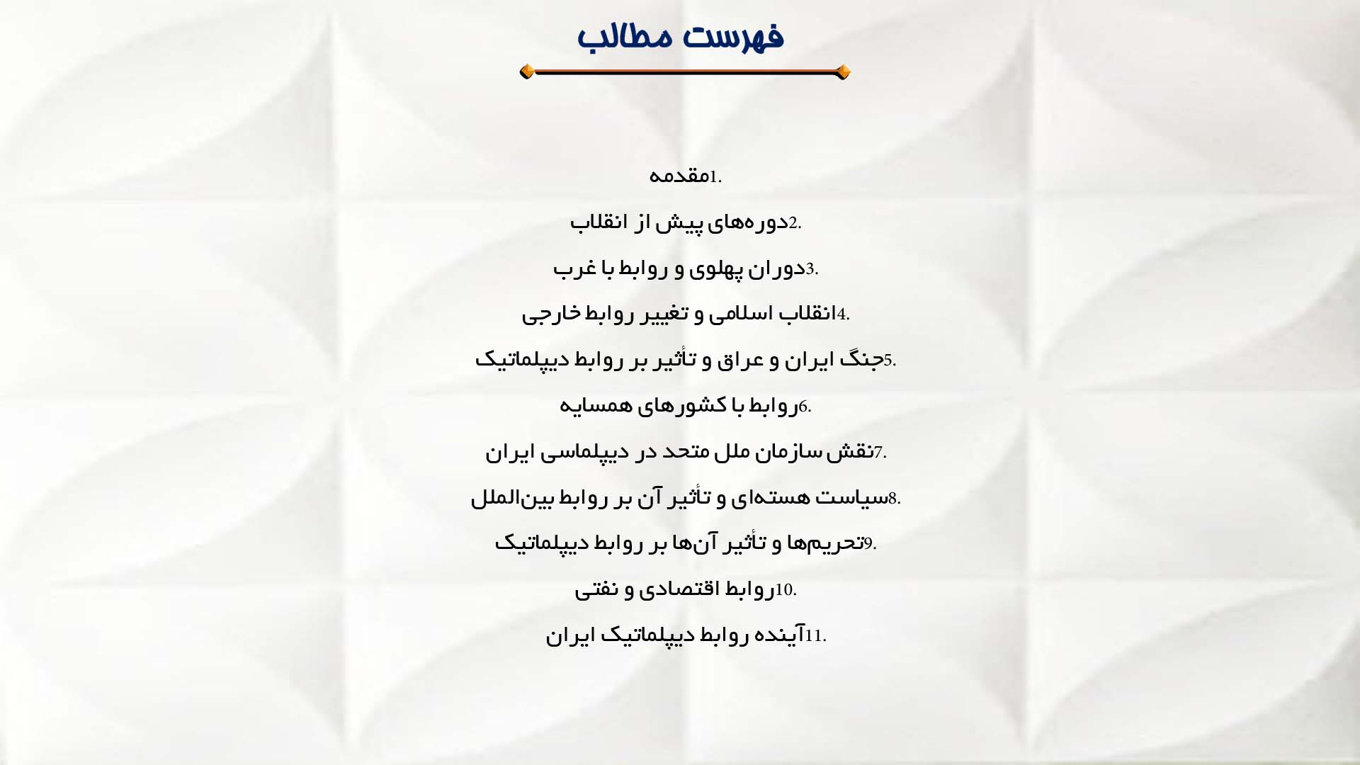 پاورپوینت در مورد تاریخچه روابط دیپلماتیک ایران